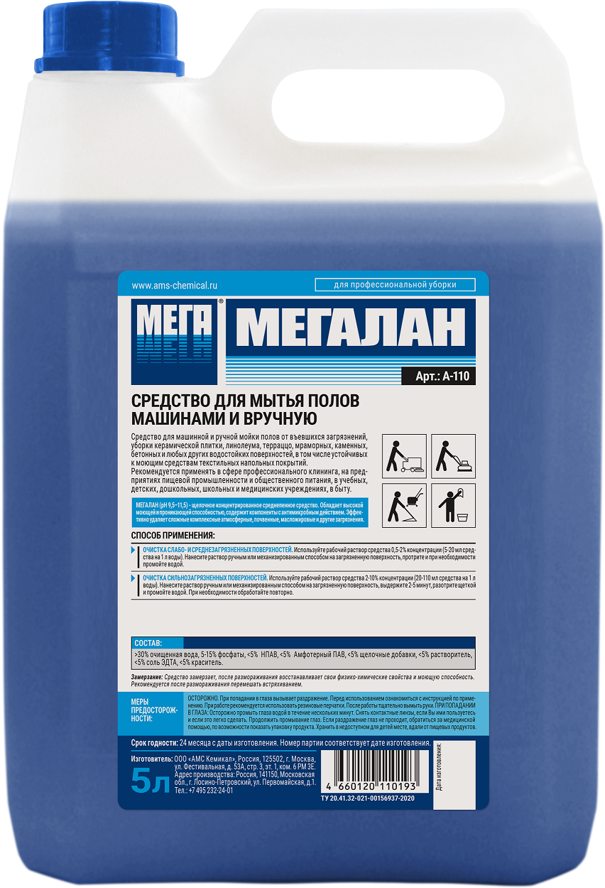 Мегалан средство для мытья полов машинами и вручную 5 л