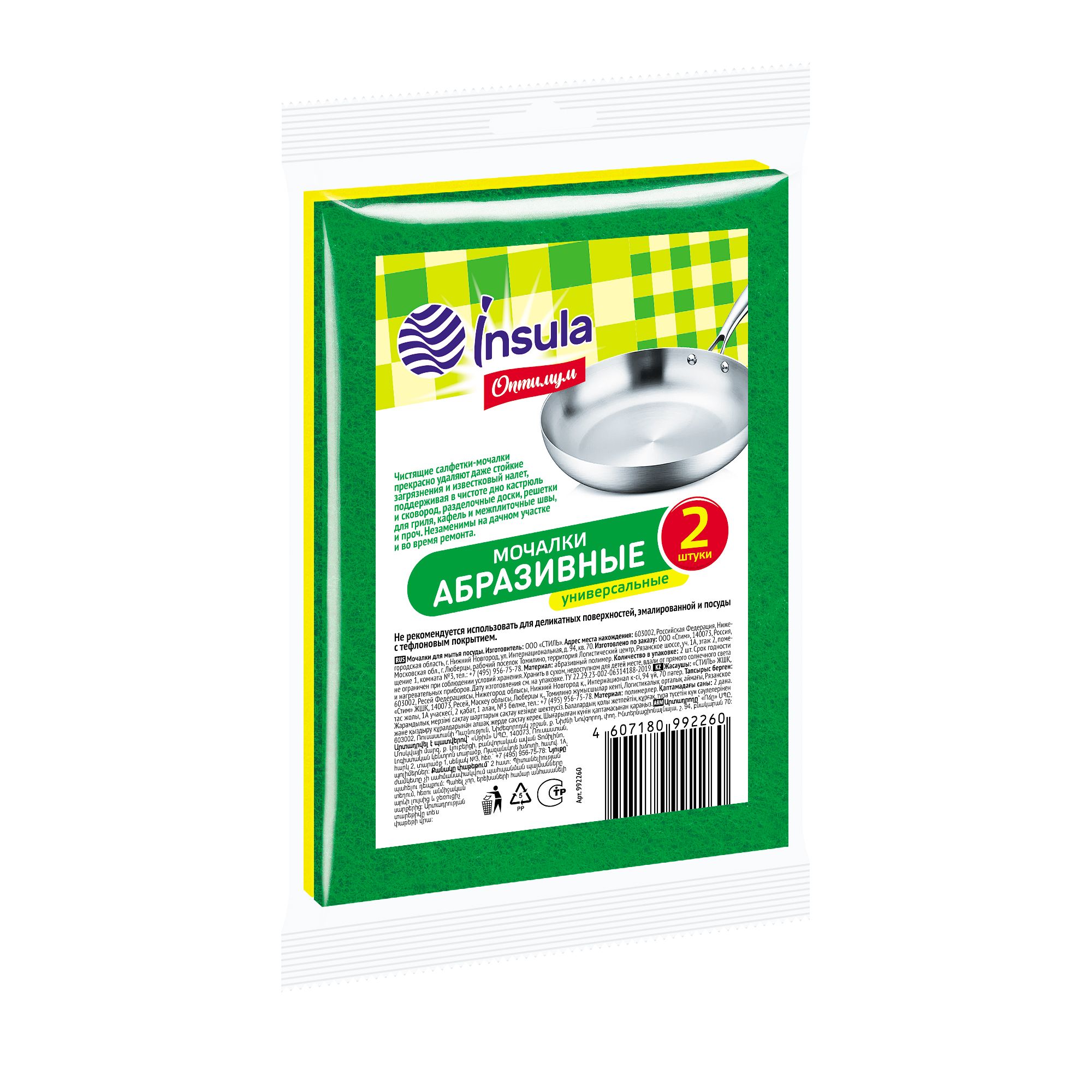 Insula оптимум мочалки абразивная для посуды 2 шт