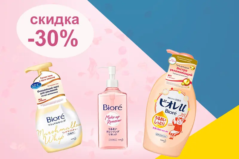 Весенние скидки на средства от Biore