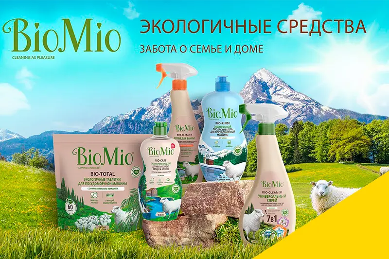 Средства для дома BioMio
