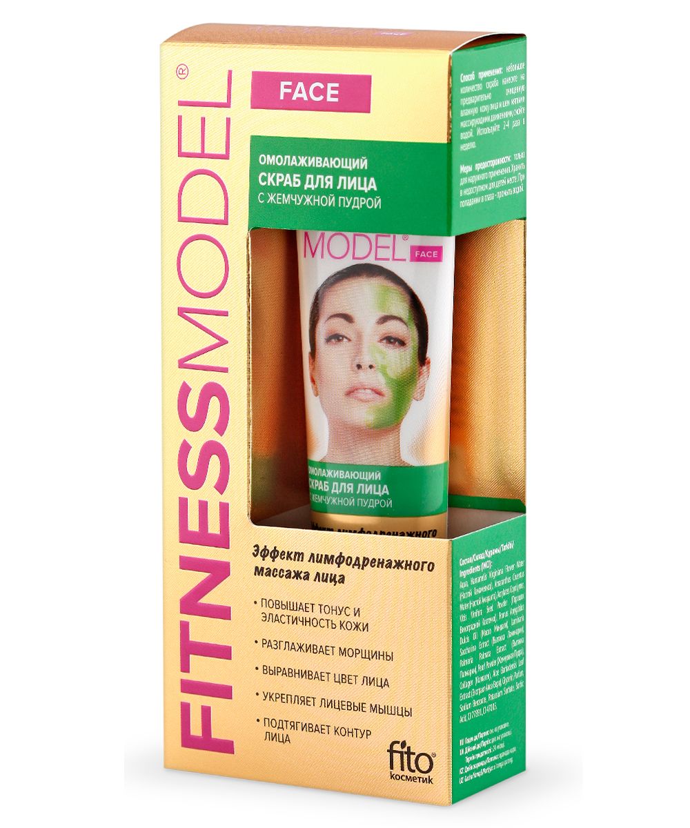 Fitness Model скраб для лица с жемчужной пудрой омолаживающий 45 мл