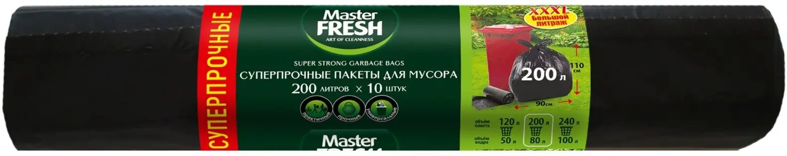 Master FRESH пакеты для мусора xxxl суперпрочные 200л 10шт 34мкм черные