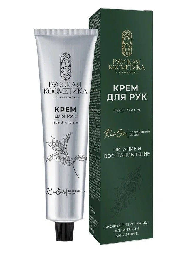 Русская Косметика крем для рук питание и восстановление драгоценные масла 65 мл