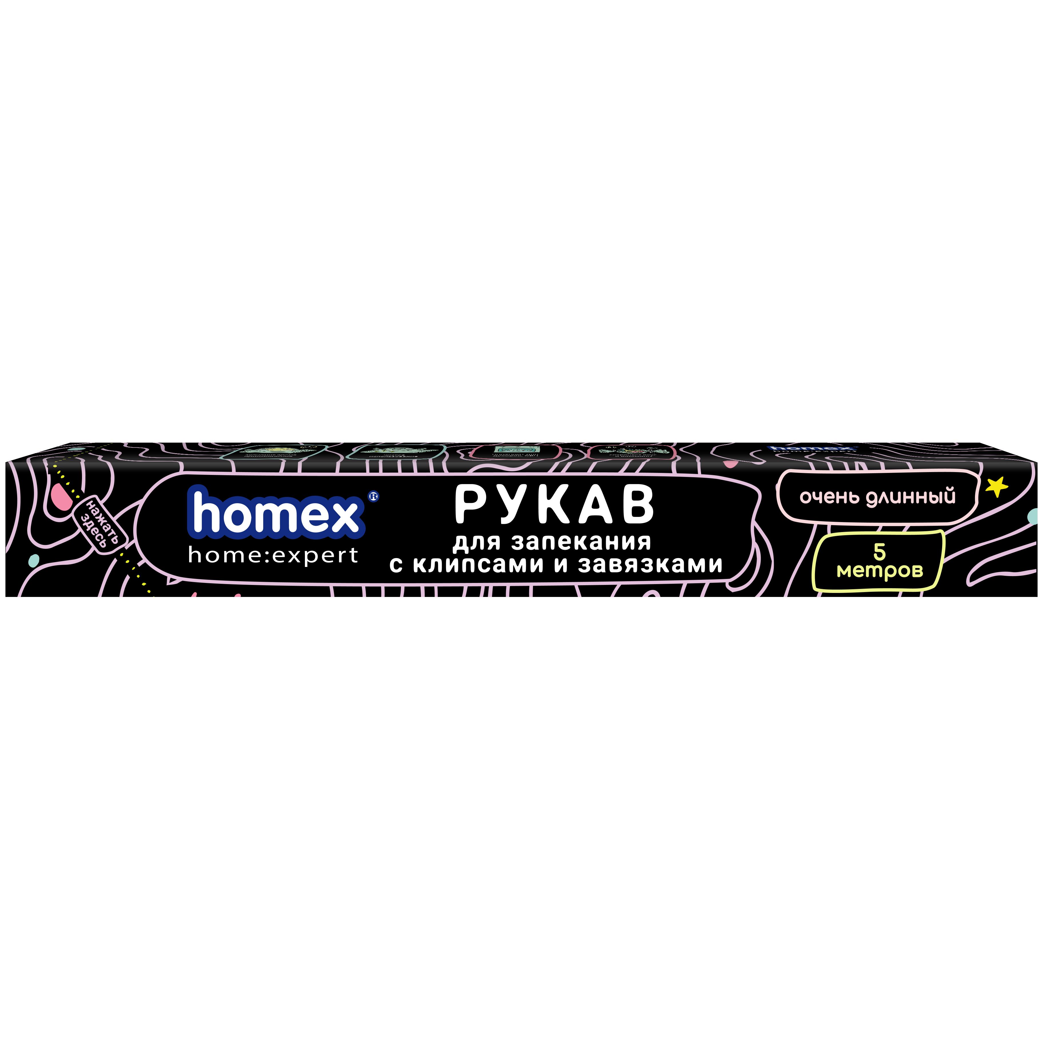 Homex рукав для запекания с клипсами и завязками очень длинный 5 метров в футляре ширина 29 см 11 мкр