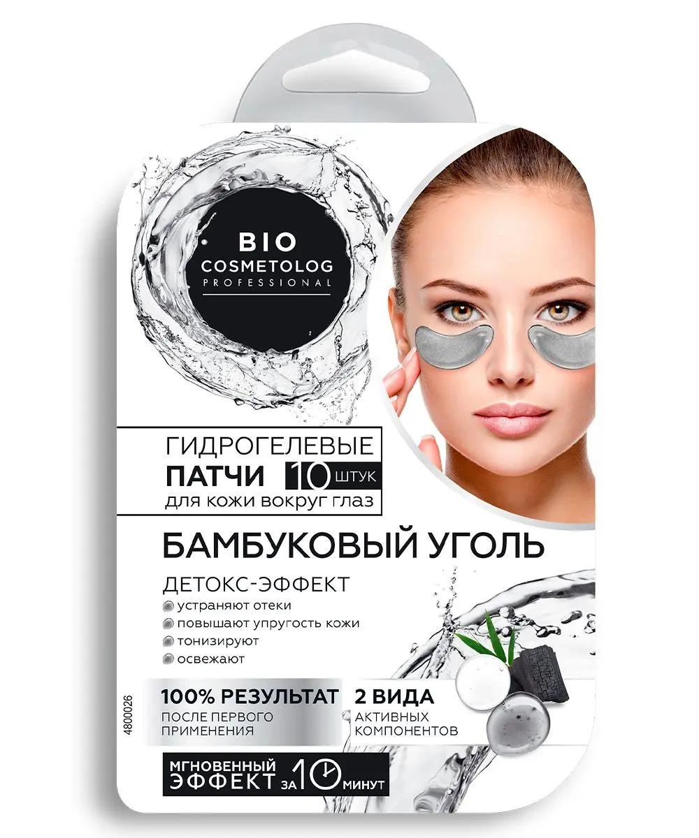Bio Cosmetolog Professional гидрогелевые патчи для кожи вокруг глаз бамбуковый уголь 17 г
