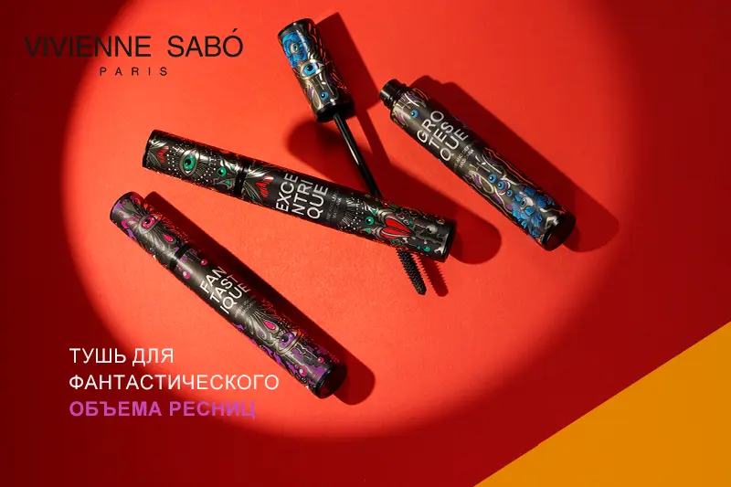 Тушь Vivienne Sabó