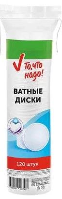 То что надо ватные диски 120 шт