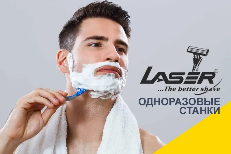Laser - станки для бритья