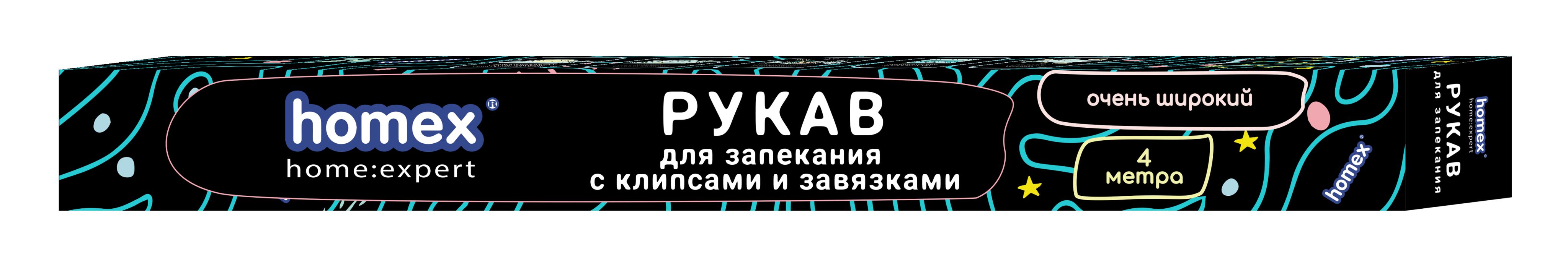 Homex рукав для запекания с клипсами и завязками очень широкий 4 метра в футляре