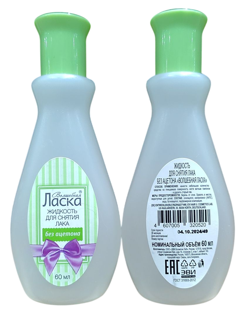 Ласка волшебная жидкость для снятия лака без ацетона 60 мл