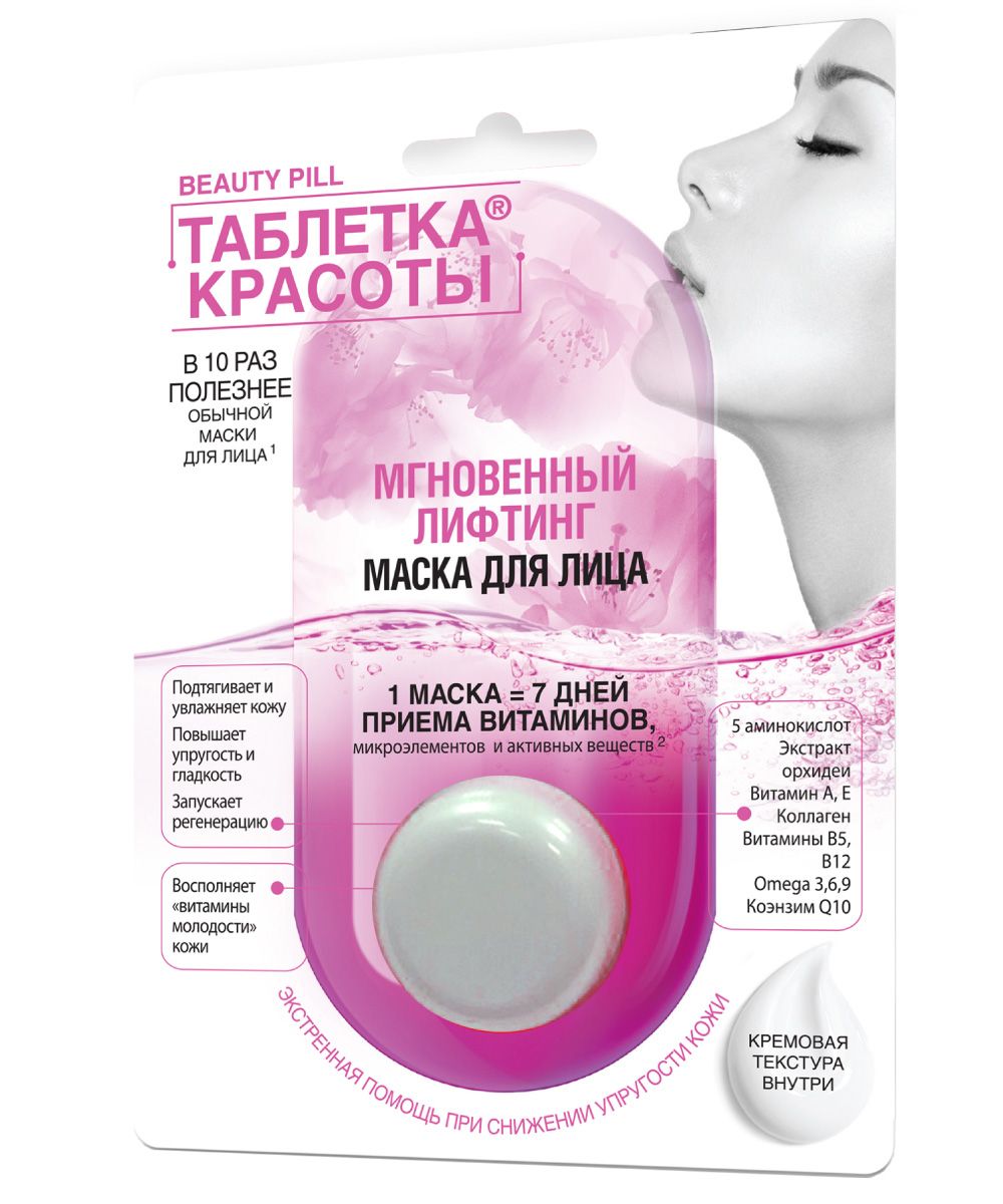 Таблетка Красоты маска для лица мгновенный лифтинг 8 мл