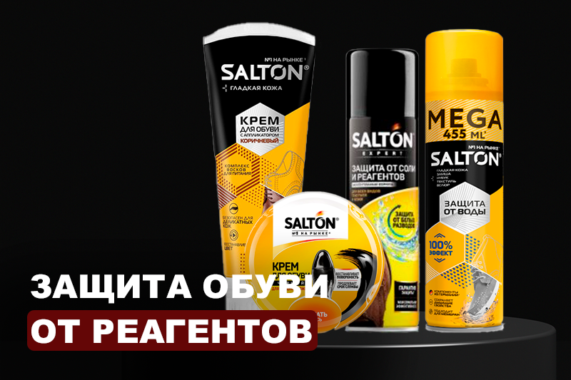 Защита обуви от соли и реагентов Защита обуви от соли и реагентов