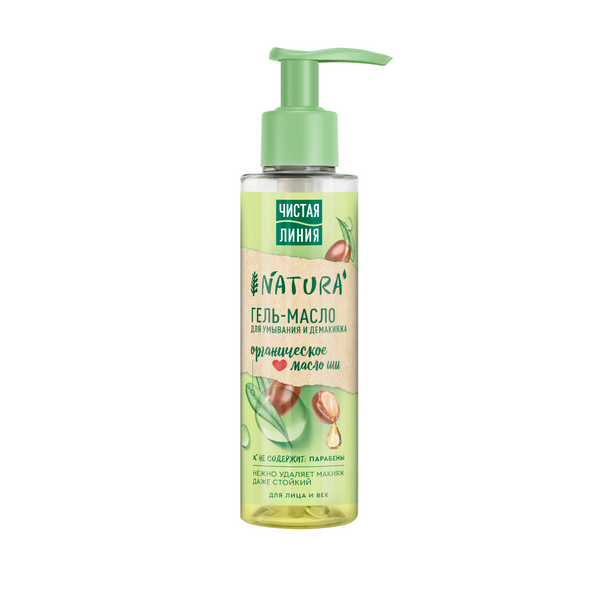 Чистая Линия natura гель масло для умывания и демакияжа 100% organic масло ши для стойкого макияжа 115 мл