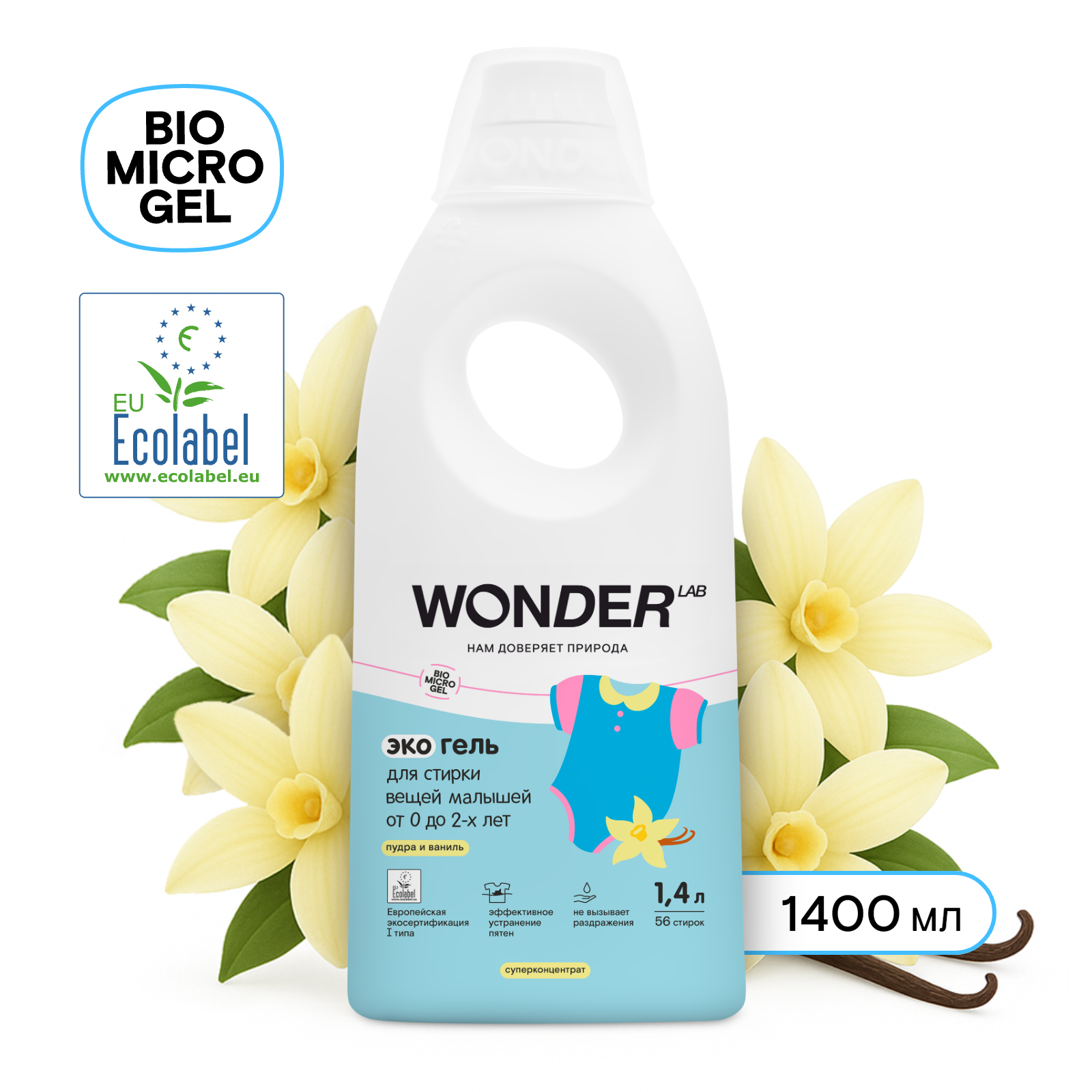 Wonder Lab экогель для стирки вещей малышей от 0 до 2-х лет пудра и ваниль 1,4 л