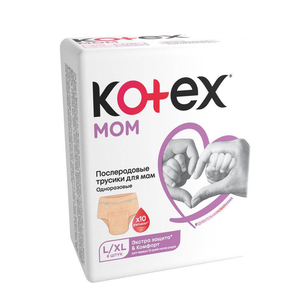 Kotex послеродовые одноразовые трусики для мам l/xl 8 шт