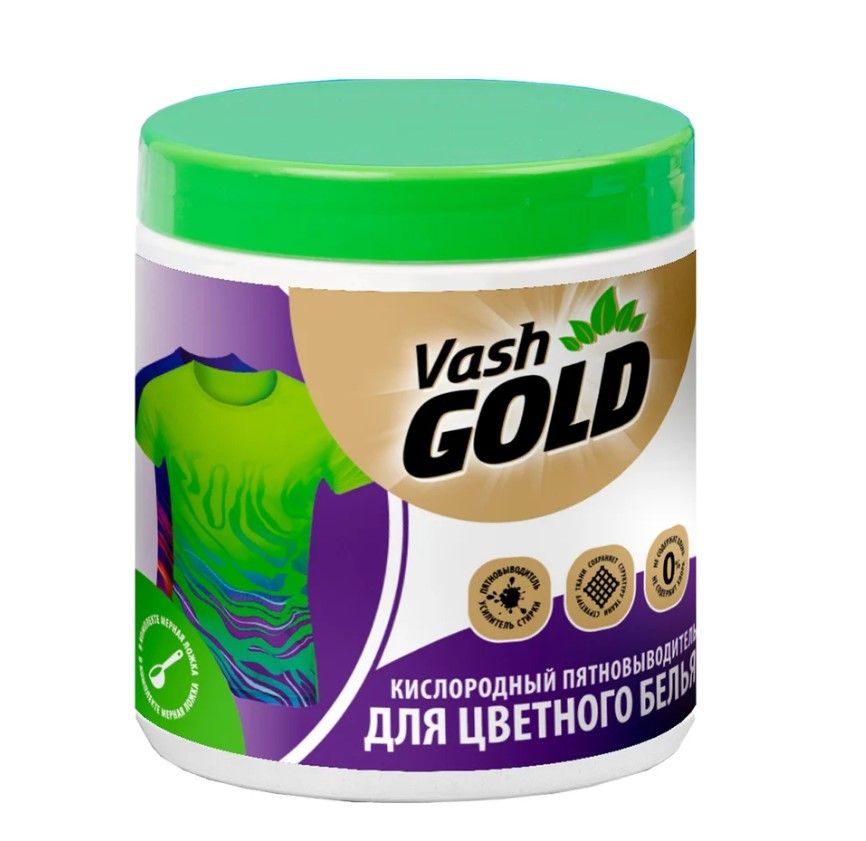 Vash Gold кислородный пятновыводитель для цветного белья color 550 г