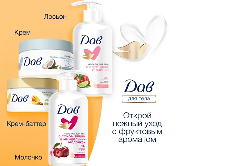 Новинки от бренда Дав