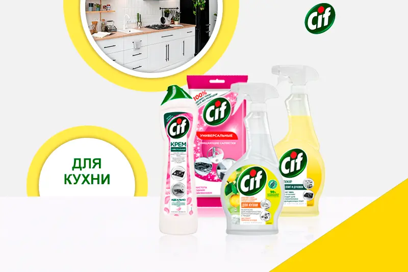 В продаже Чистящие средства Cif