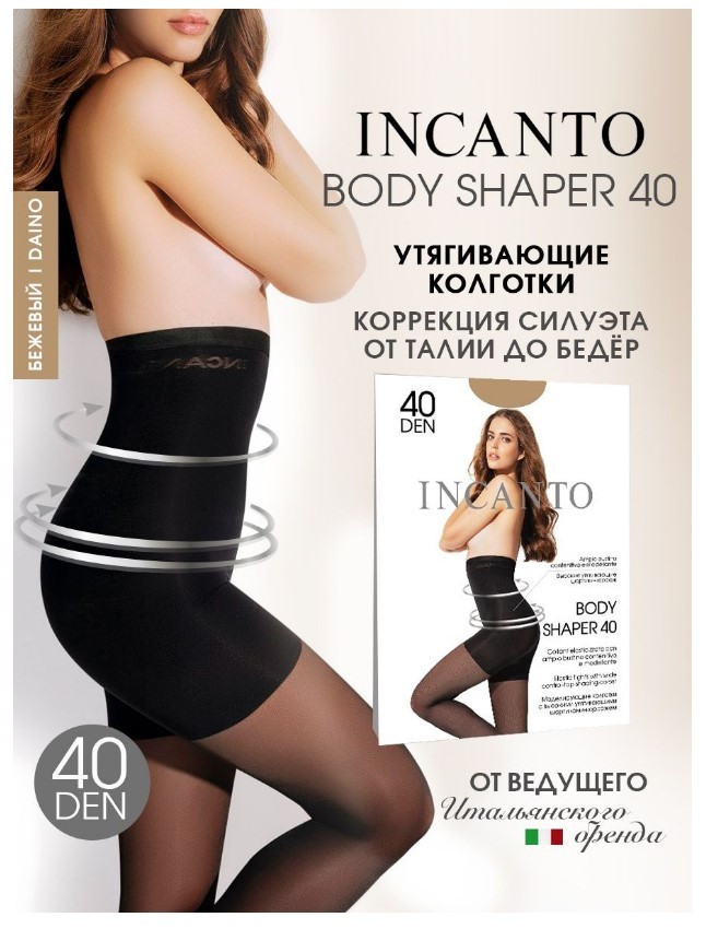 INCANTO колготки  body shaper 40  daino 3 моделир с высоким поясом корсажем 19% эласт