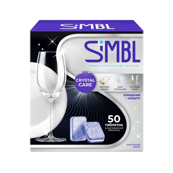 Simbl таблетки для мытья посуды в посудомоечных машинах кристальная забота 50 шт