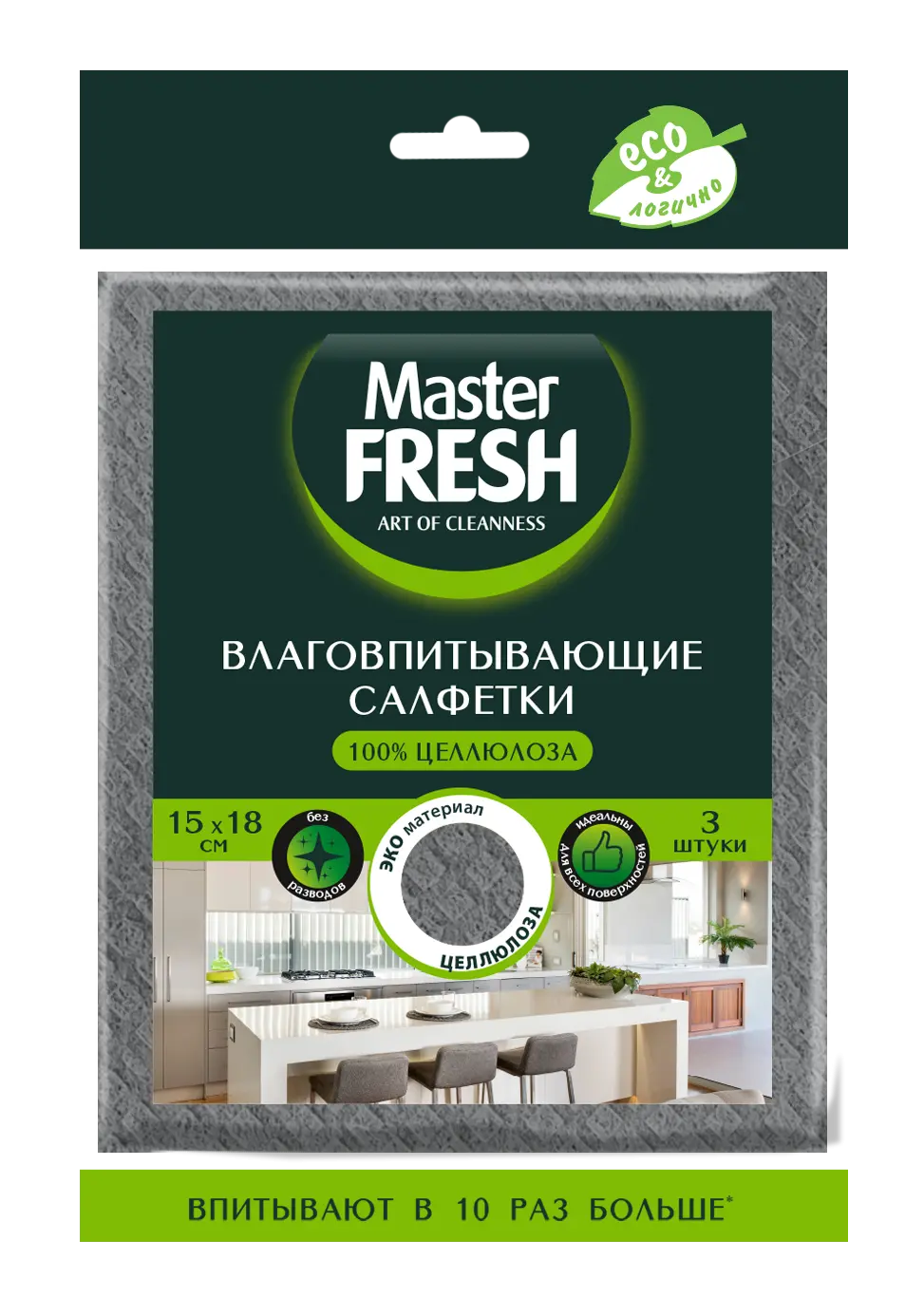 Master FRESH эко салфетки целлюлозные антимикробная добавка 15*18см 3шт испания