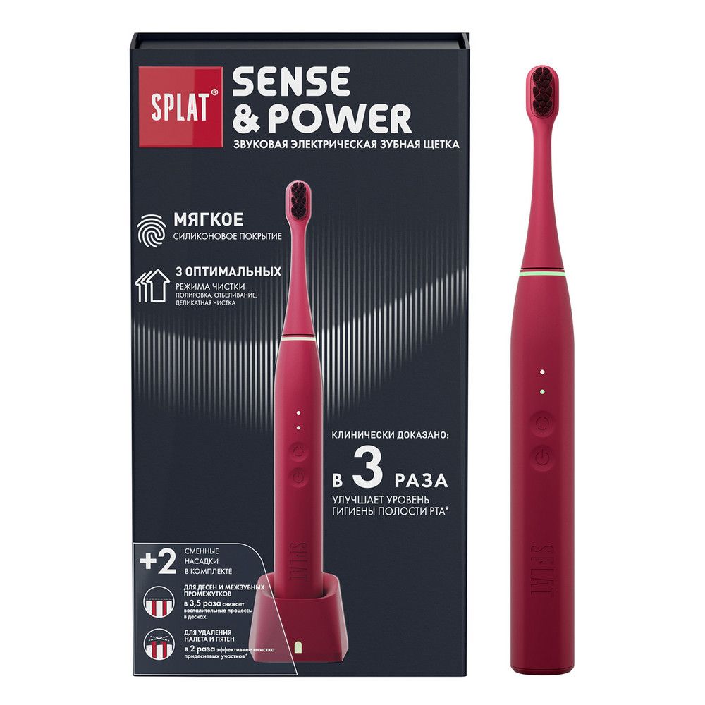 SPLAT Sense& Электрическая звуковая зубная щетка с силиконовым покрытием и сменными насадками, модель, с зарядной станцией. Красная