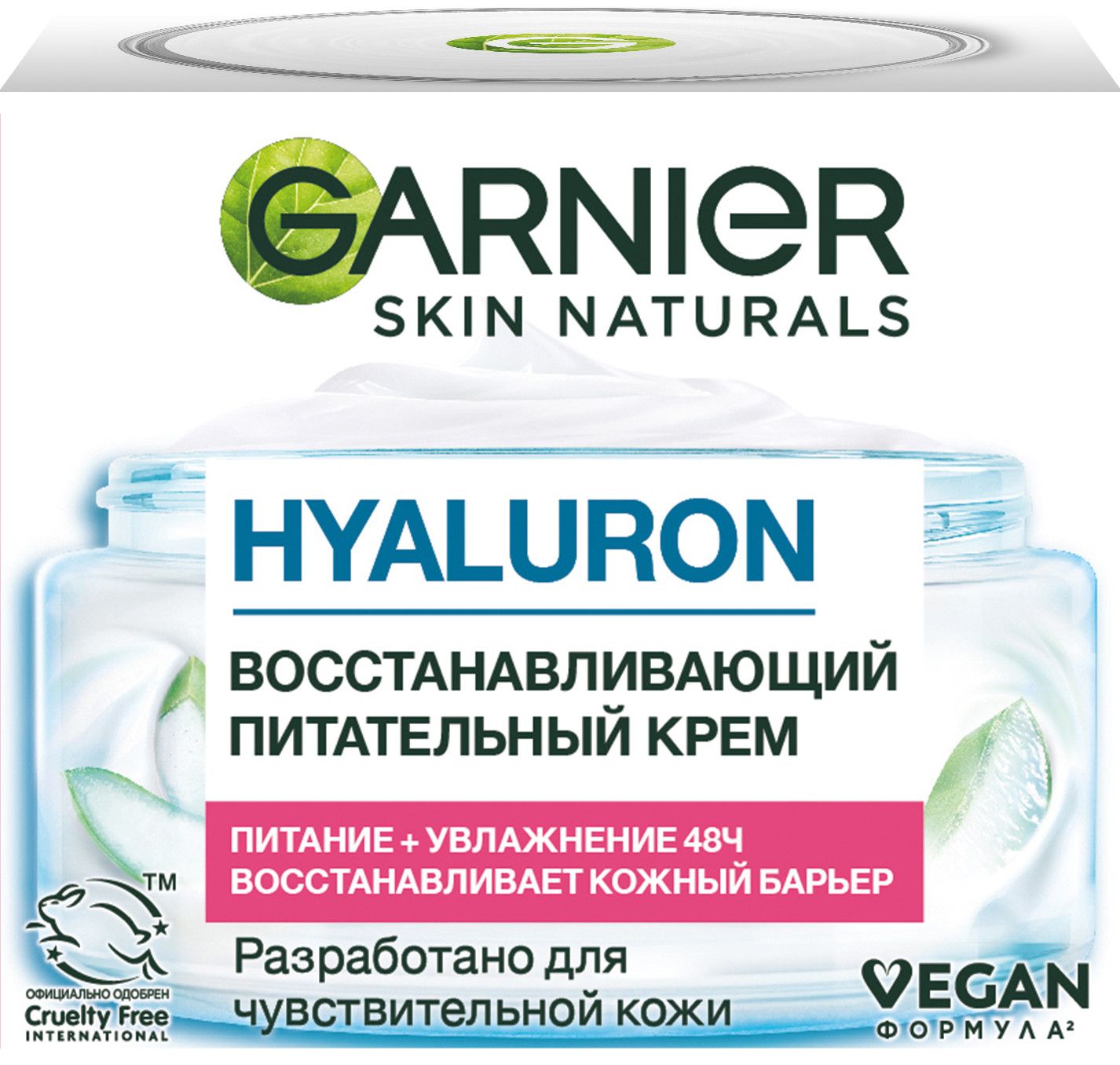 Garnier skin naturals гиалуроновый алоэ крем питательный крем для лица для сухой и чувствительной кожи 50 мл