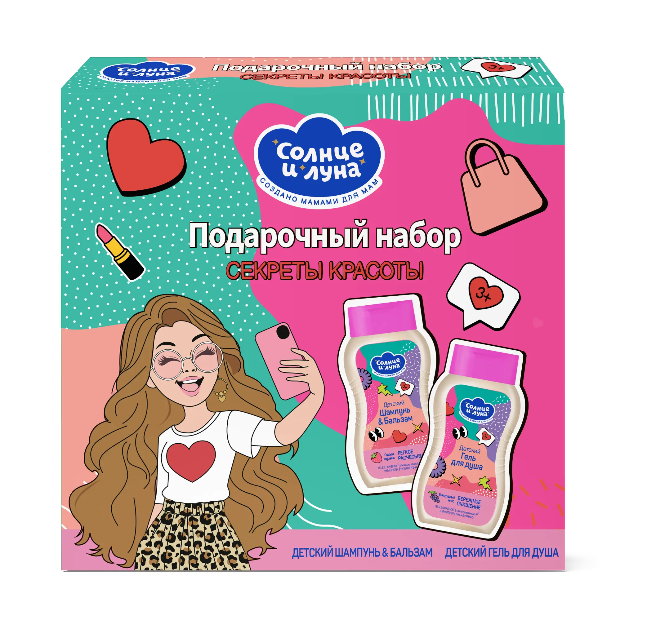 Подарочный набор солнце и луна тайны красоты для девочек 3+ детский шампунь бальзам для девочек 200 мл детский гель для душа 200 мл