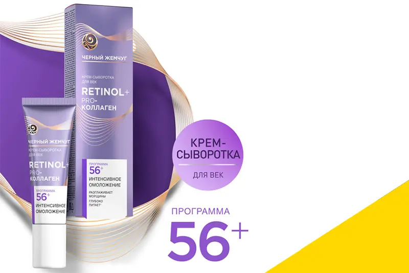 Крем-сыворотка для кожи вокруг глаз