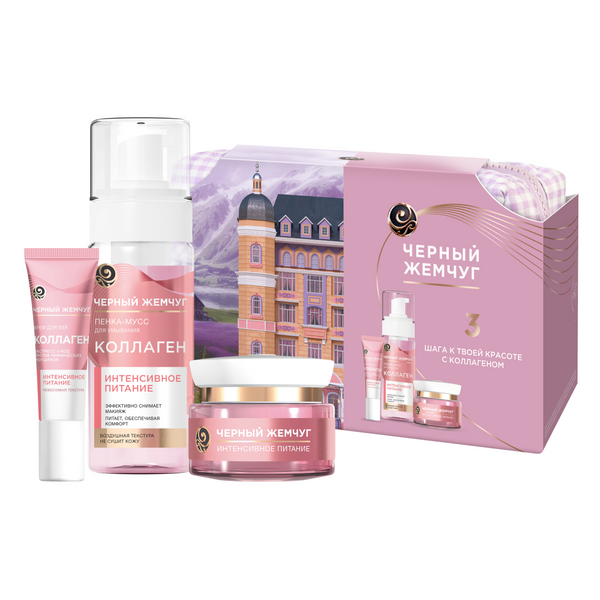 Черный жемчуг 3 шага к красоте с коллагеном 2024 пенка мусс 150 мл+дневной крем 46 мл+крем для век 17 мл