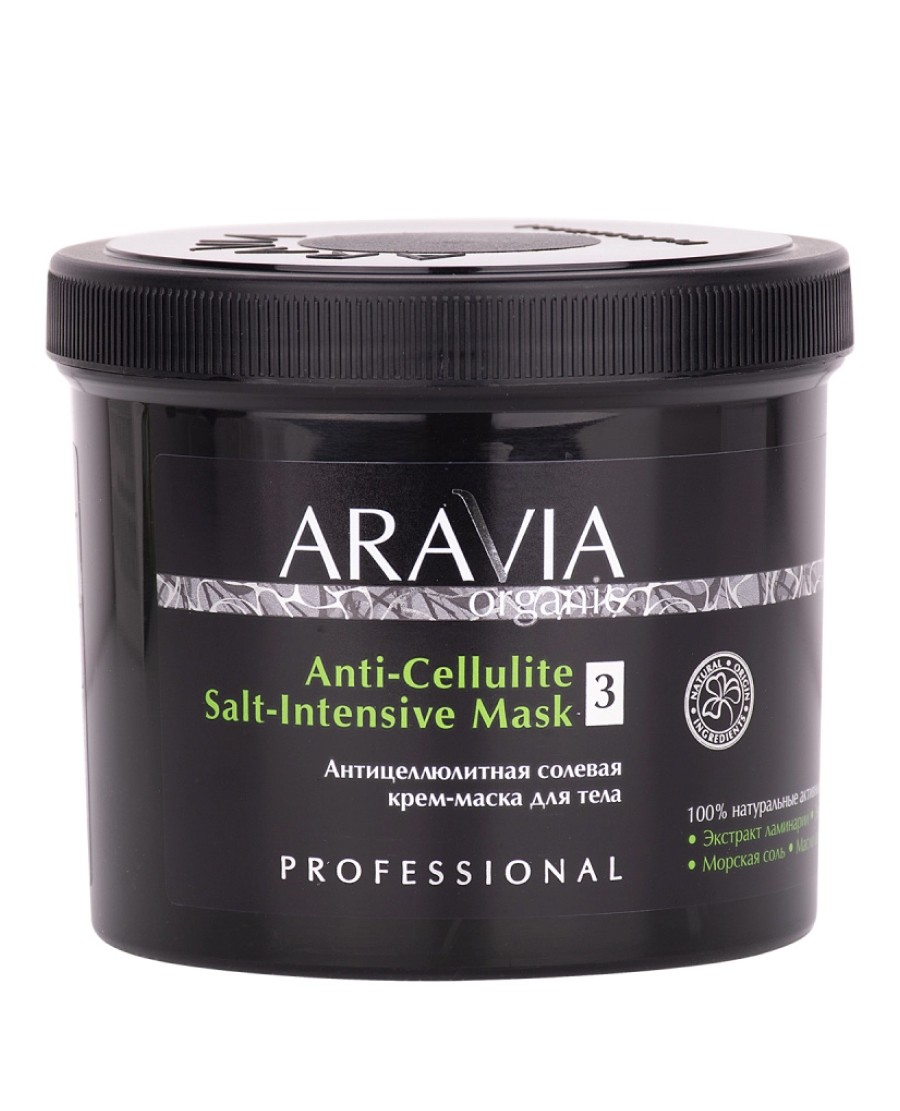 ARAVIA Organic Антицеллюлитная солевая крем-маска для тела, 550 мл