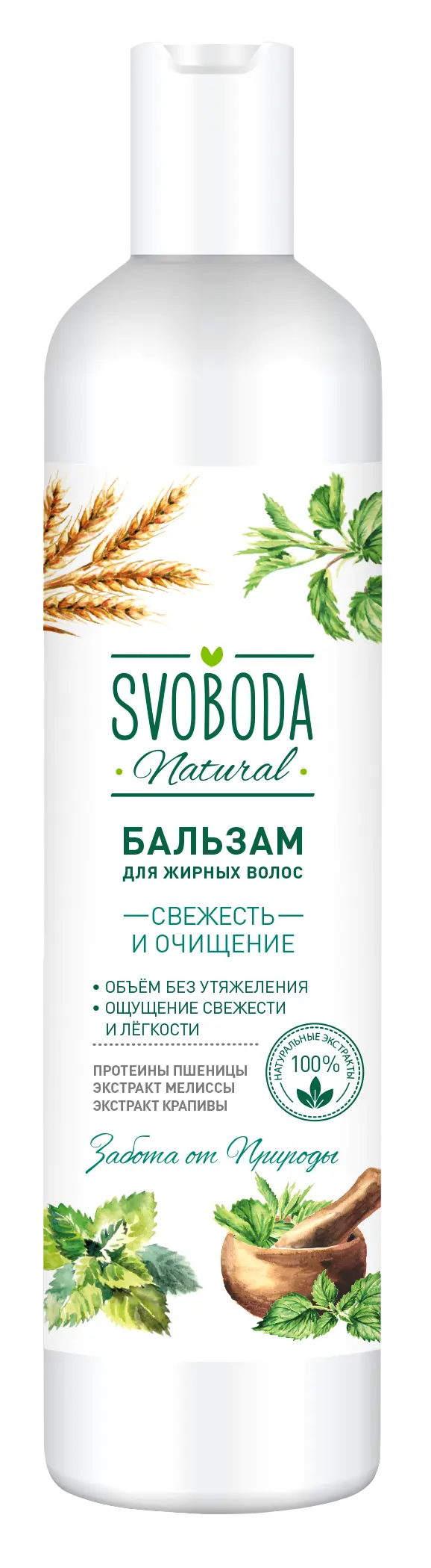 Svoboda бальзам для жирных волос 430 мл