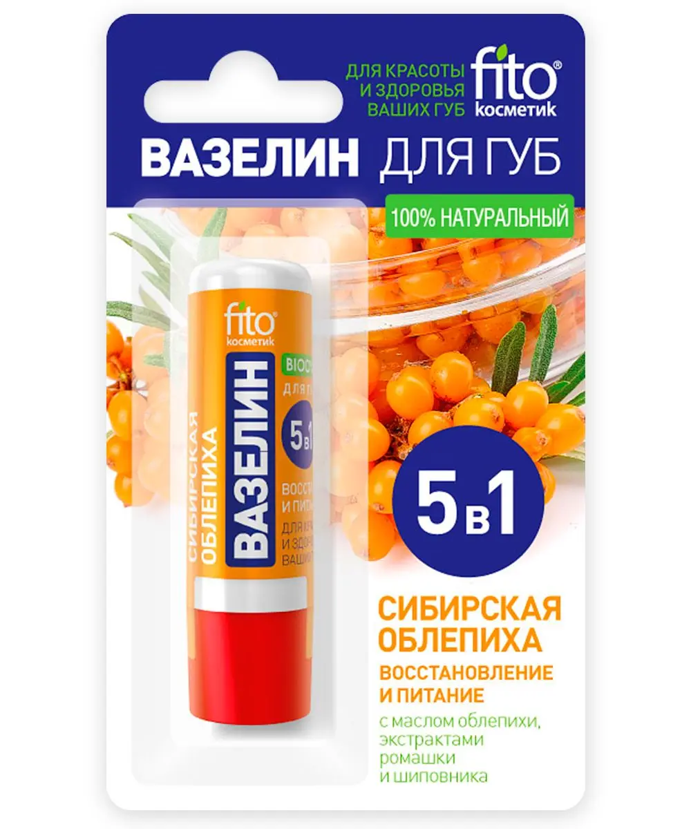 Сибирская облепиха вазелин для губ восстановление и питание 4.5 г