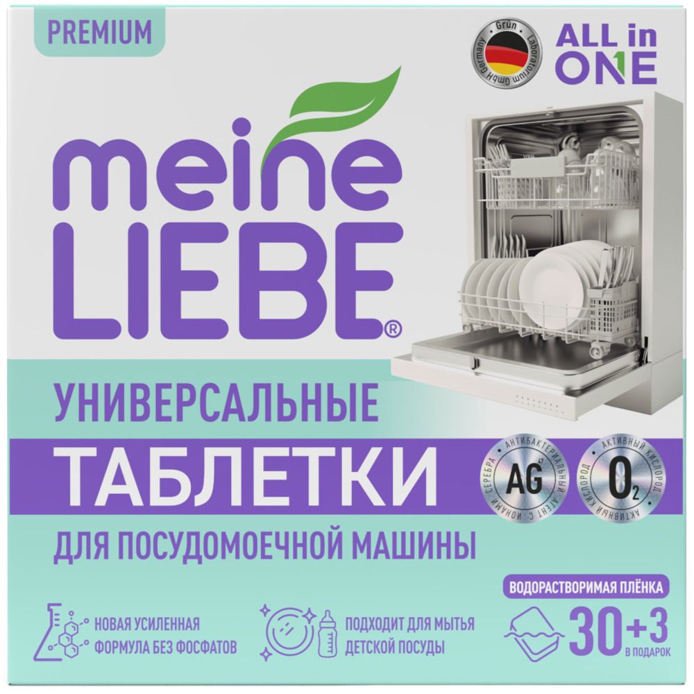 Meine Liebe таблетки для пмм all in 1 30 шт+ 3 бесплатно
