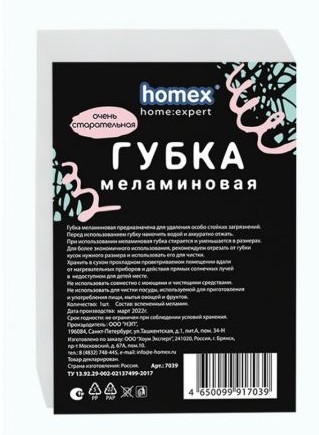 Homex губка меламиновая 1шт  очень старательная