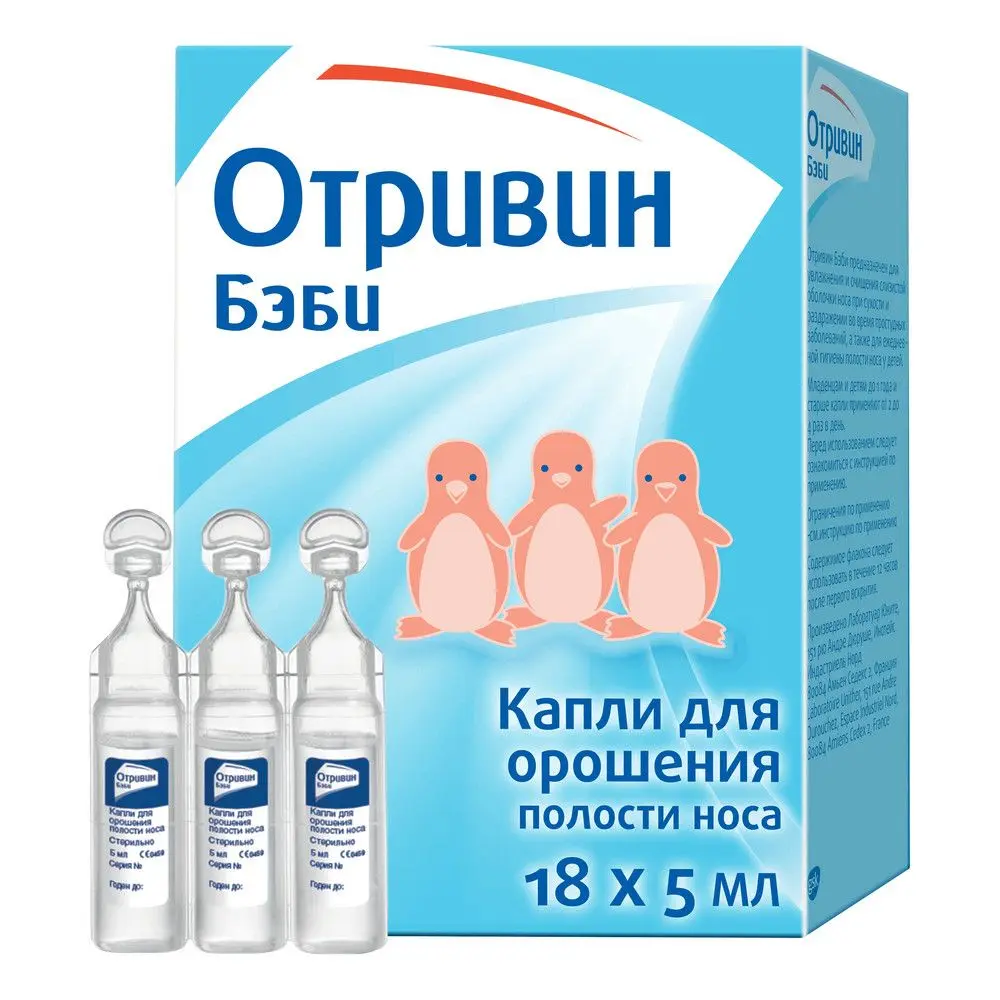 Отривин Бэби капли 5 мл 18 шт