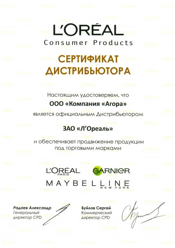 Сертификат L'OREAL