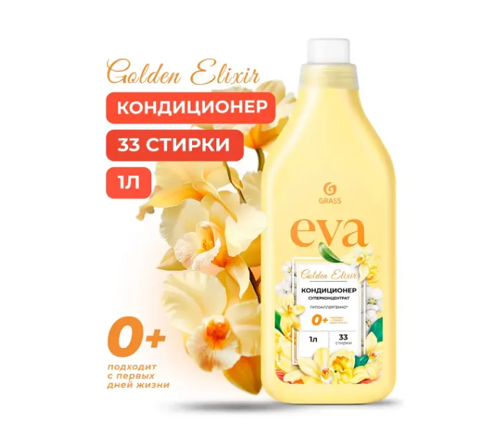 Grass кондиционер для белья eva golden концентрированный 1 л