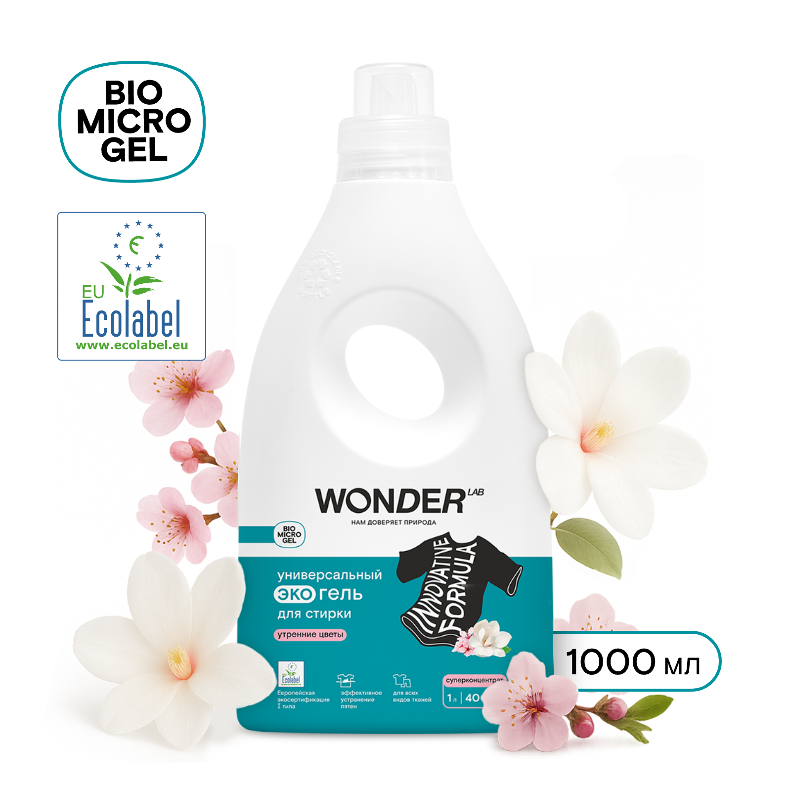 Wonder Lab универсальный экогель для стирки утренние цветы 1000 мл