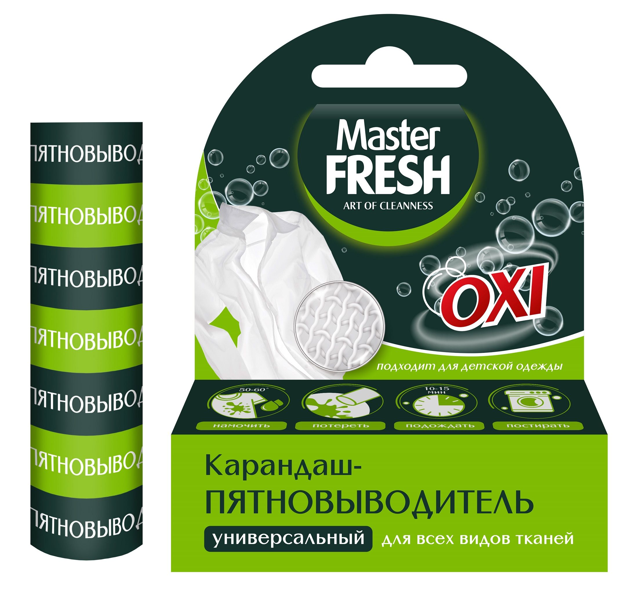 Master FRESH карандаш пятновыводитель 1 шт