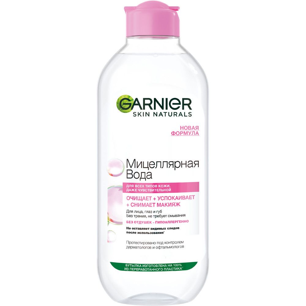Garnier мицеллярная вода очищающее средство для лица 3 в 1 с глицерином и п анисовой кислотой для всех типов кожи 400 мл