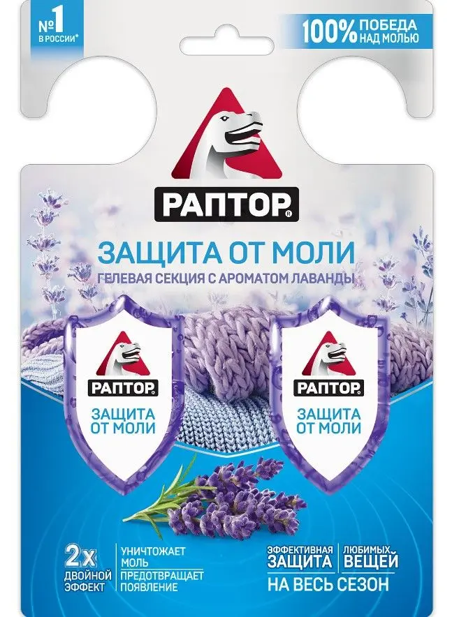 Раптор гелевая секция от моли с ароматом лаванды двойной эффект 2 шт
