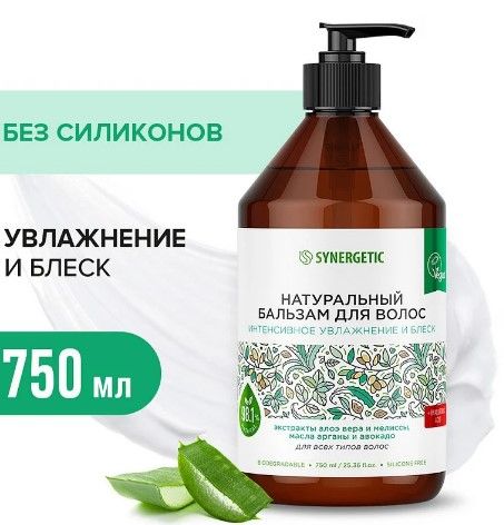 Synergetic натуральный бальзам для волос интенсивное увлажнение и блеск 0,75 л