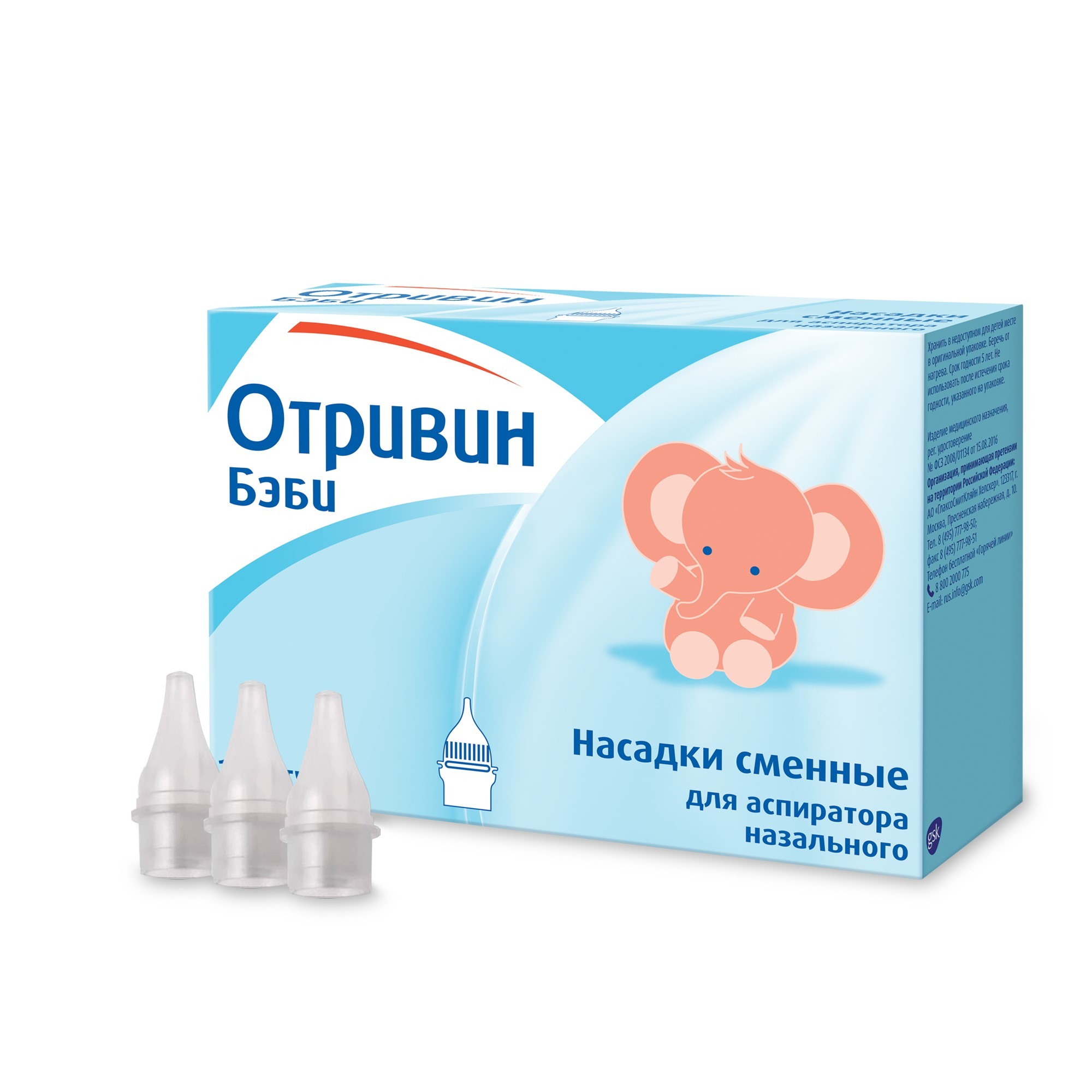 Otrivin Baby одноразовые сменные насадки 10шт