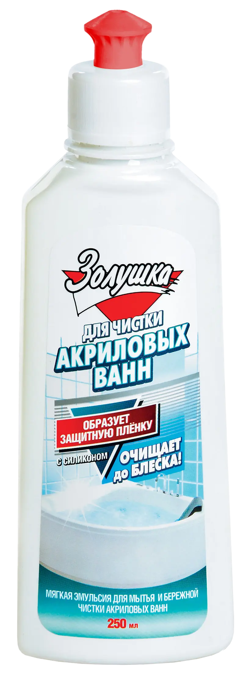Золушка средство для чистки акриловых ванн 250 мл