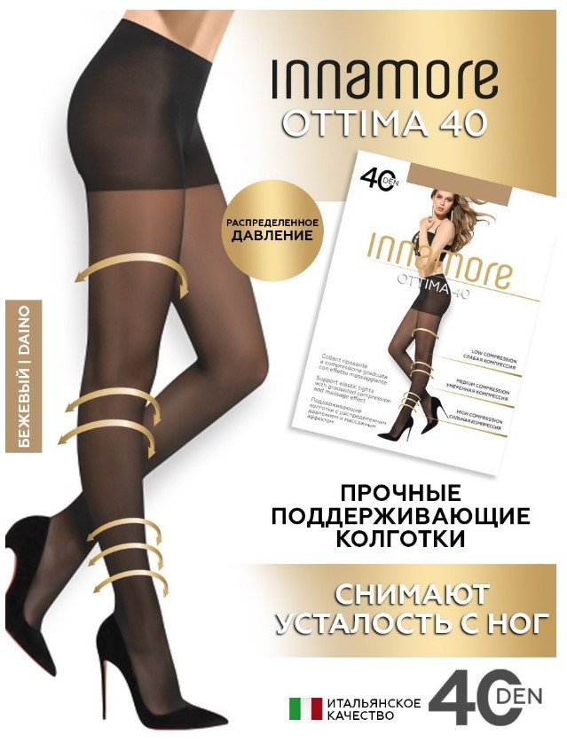 INNAMORE колготки ottima 40 daino 4 поддерж и моделир 12% эластана