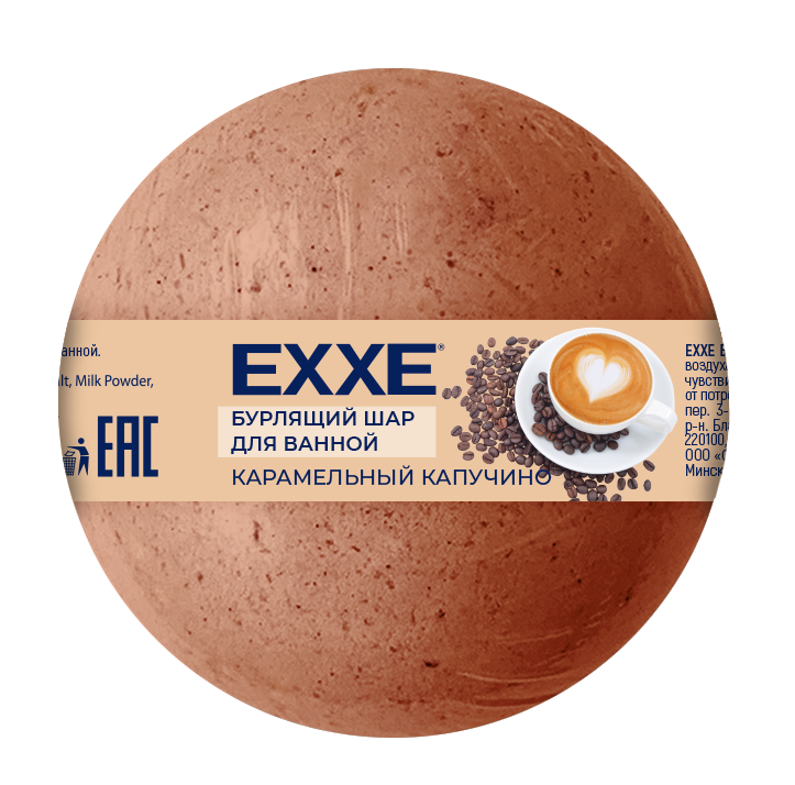 EXXE бурлящий шар для ванной карамельный капучино 120 г