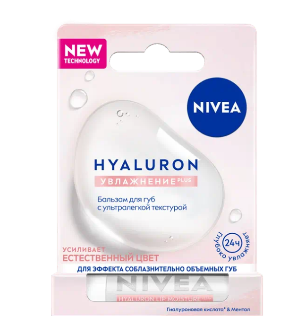Nivea бальзам для губ hyaluron увлажнение