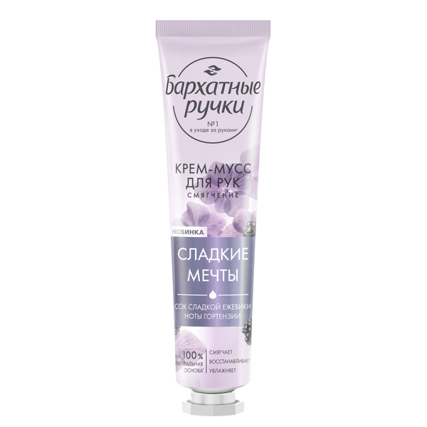 Бархатные Ручки крем мусс для рук смягчение парфюмированный  с соком сладкой ежевики и нотами гортензии 30 мл