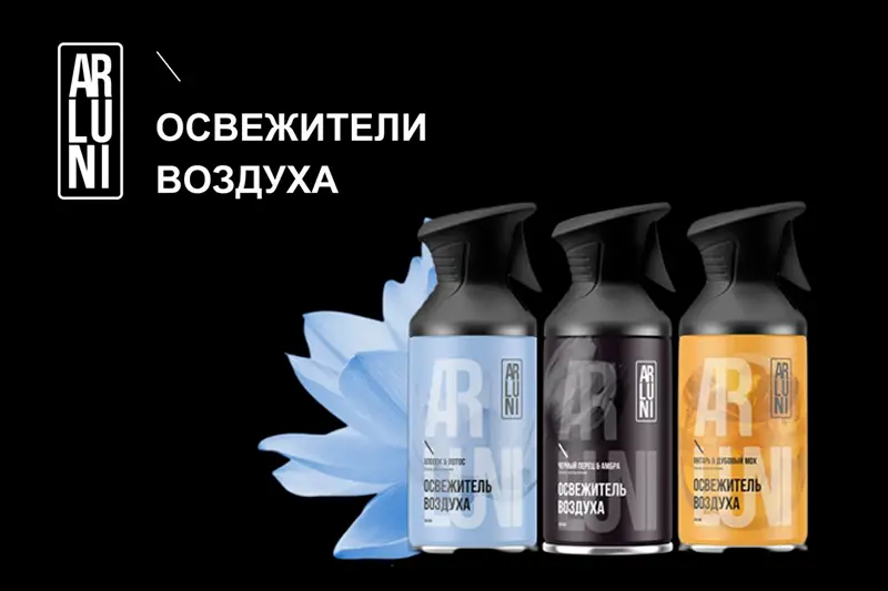 Освежители воздуха ARLUNI